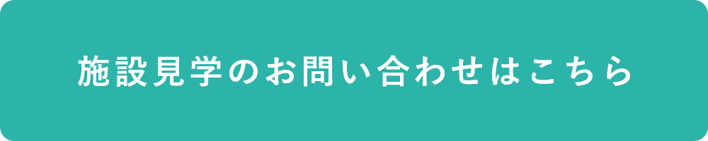 お問い合わせはこちら