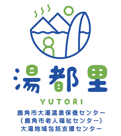 湯都里